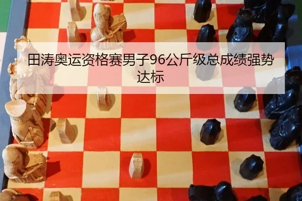 tian-tao-ao-yun-zi-ge-sai-nan-zi-gong-jin-ji-zong-cheng-ji-qiang-shi-da-biao-2-970.jpg